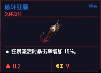赛博朋克2077义体有哪些?全义体属性图鉴汇总截图