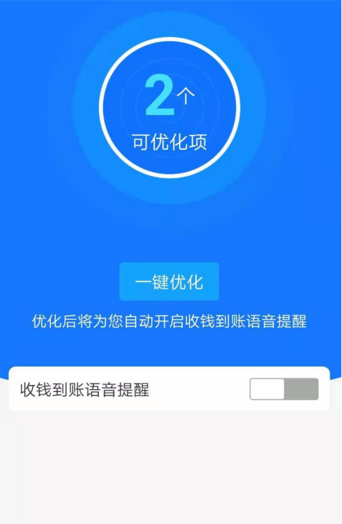 支付宝到账提醒在哪打开 支付宝开启语音收款教程截图