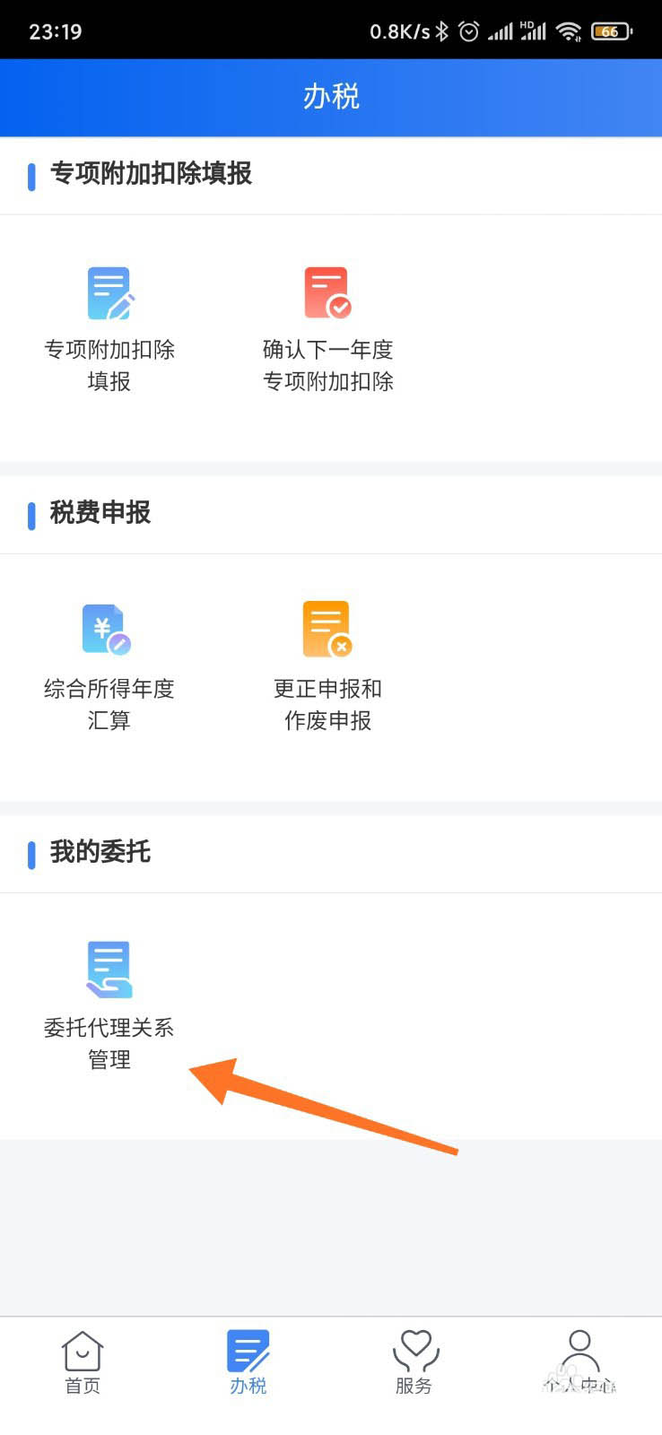 个人所得税怎么建立委托代理关系? 个人所得税设置委托代理的技巧截图