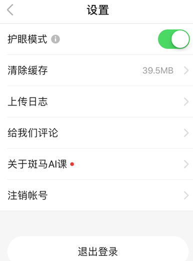 斑马AI课去哪开启护眼模式 斑马AI课设置护眼模式方法截图