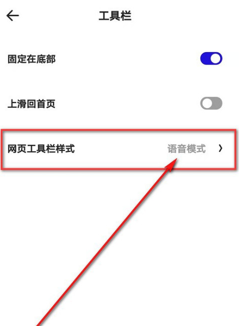 夸克浏览器怎样修改网页工具栏样式 夸克浏览器开启网页工具栏轻模式方法截图