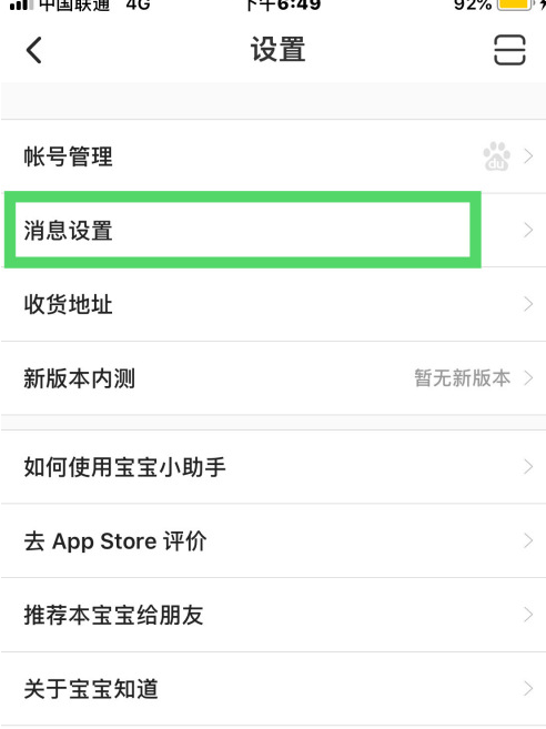 宝宝知道怎么开放转发权限?宝宝知道开放转发权限教程截图