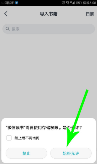 微信读书怎么导入本地书籍?微信读书导入本地书籍方法教程截图