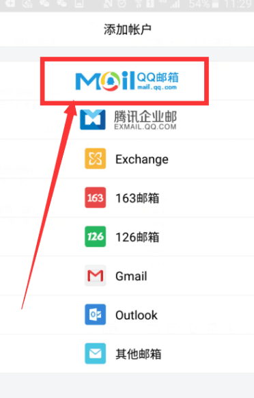手机qq邮箱在哪里打开?手机qq邮箱打开教程截图