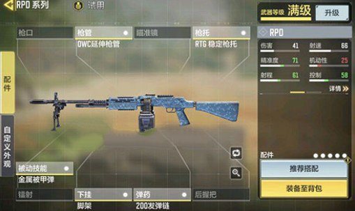 使命召唤手游rpd配件推荐什么？使命召唤手游rpd带什么配件？