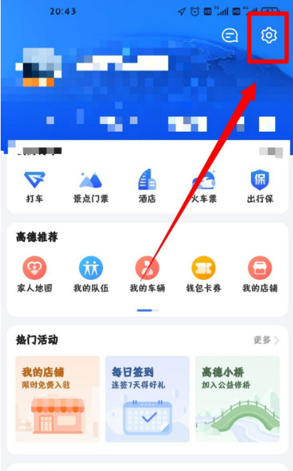 高德地图离线导航优先功能在哪设置 高德地图优先使用离线导航开启方法截图