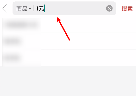 拼多多怎么买1元商品?拼多多买1元商品的步骤教程截图