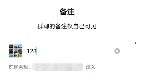微信群聊怎么设置备注 微信添加群聊备注方法截图
