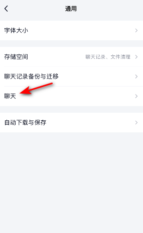 TIM怎么开启同步聊天记录至本机?TIM开启同步聊天记录至本机的操作步骤截图