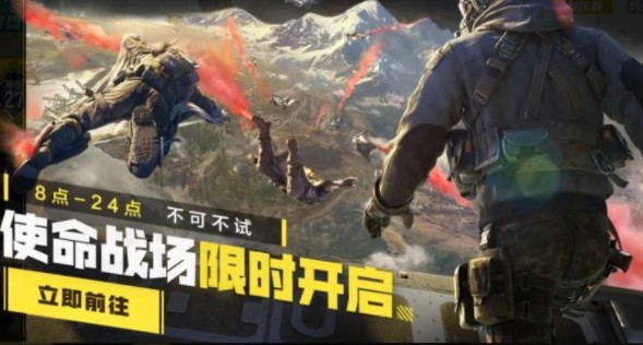 使命召唤手游使命战场是什么?使命召唤手游使命战场吃鸡模式开放时间一览