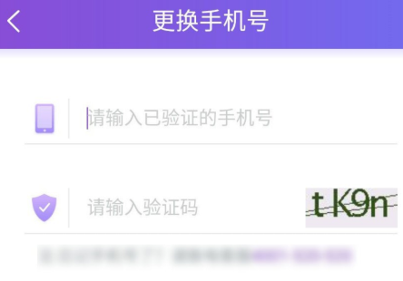 珍爱网去哪修改已经绑定好的手机号 珍爱网更换绑定手机号方法截图