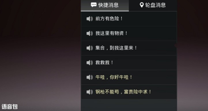 和平精英不求人语音包在哪获得？和平精英免费领取不求人语音包教程截图