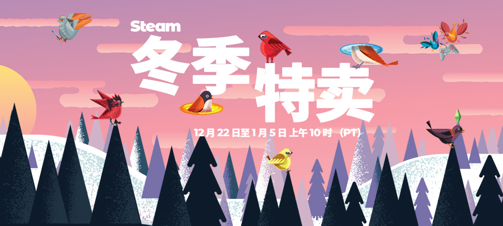 Steam开启冬季特卖活动 数千款游戏参与优惠截图
