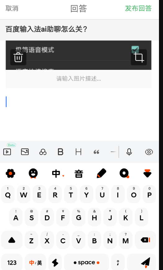 百度输入法ai助聊怎么关闭 禁用百度输入法ai助聊功能方法截图