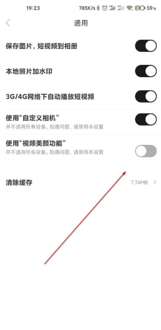 nice视频美颜怎么打开?nice视频打开美颜操作步骤截图
