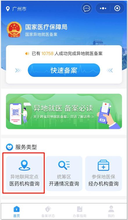 微信怎么办理异地就医备案 微信异地就医备案办理流程一览截图