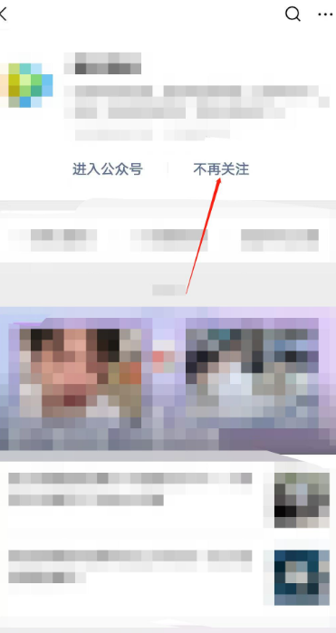 微信订阅号怎么取消 微信取消订阅号方法截图