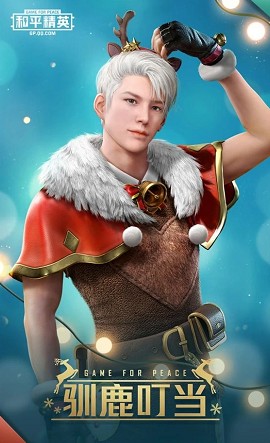 和平精英驯鹿叮当值得抽吗?和平精英2020圣诞套装驯鹿叮当一览截图