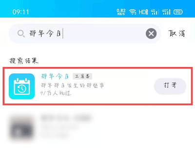 QQ那年今日怎么打开 QQ那年今日打开查看方法截图