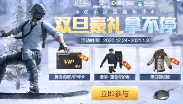 和平精英冰雪嘉年华怎么玩?和平精英冰雪嘉年华双旦豪礼获取攻略截图