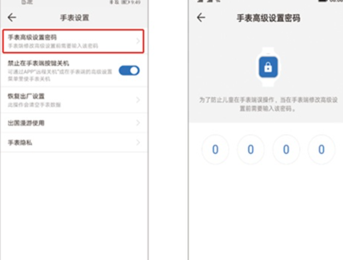 华为儿童手表4x的锁屏密码怎么设置 华为儿童手表4x的锁屏密码设置教程截图