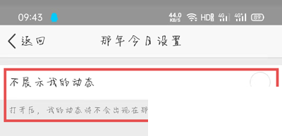 QQ那年今日怎么关闭 2020QQ那年今日关闭教程截图