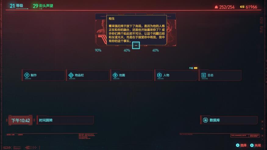 赛博朋克2077插管任务怎么玩  赛博朋克2077插管任务正确选项一览截图