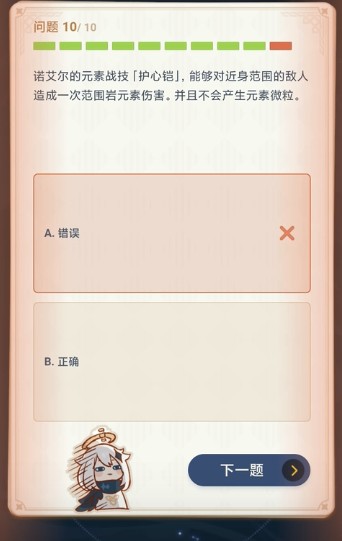 原神派蒙的十万个为什么怎么答?原神派蒙的十万个为什么题目答案分享截图