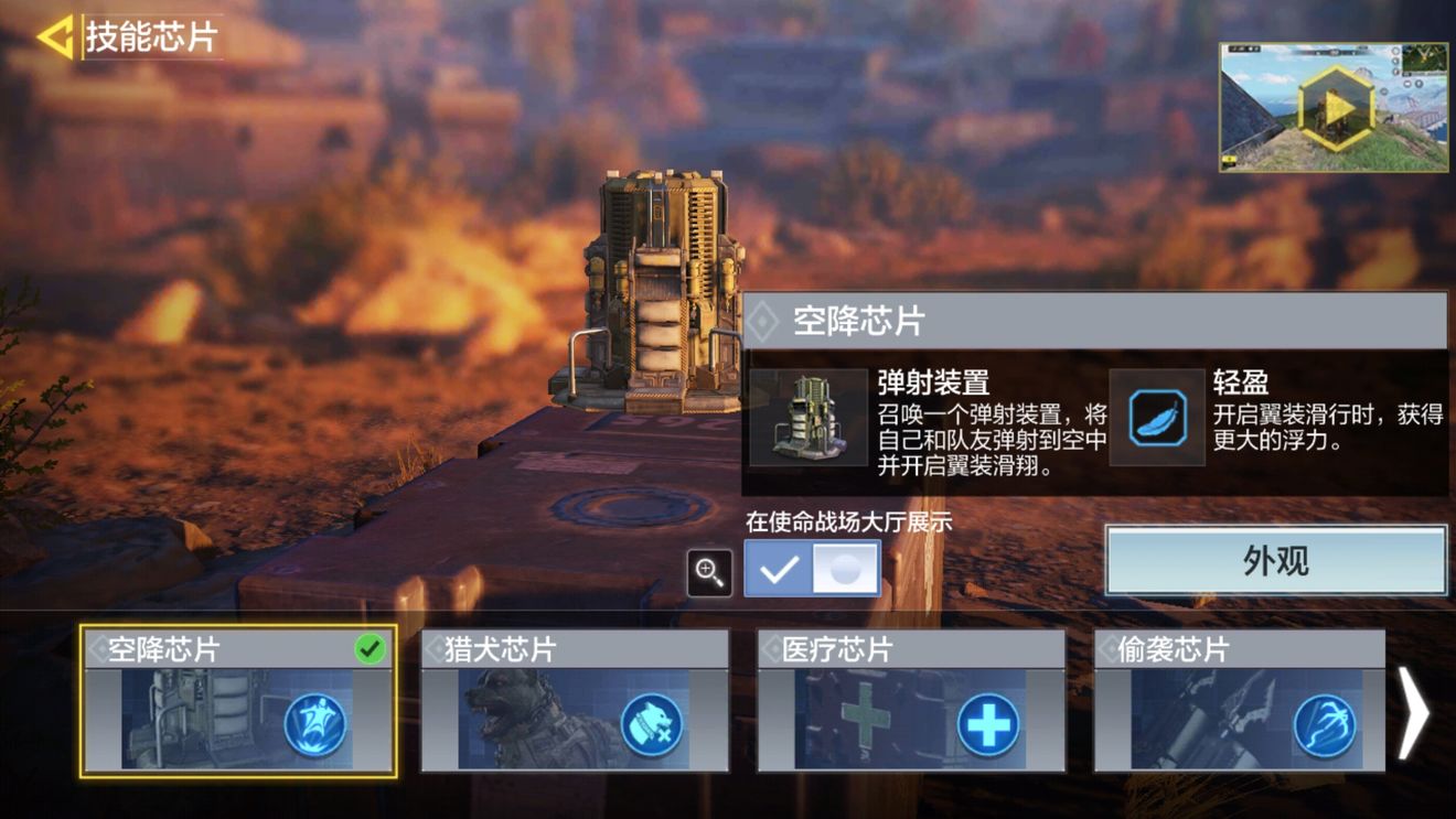 使命召唤手游使命战场芯片怎么用?使命召唤手游使命战场全芯片用法技巧攻略