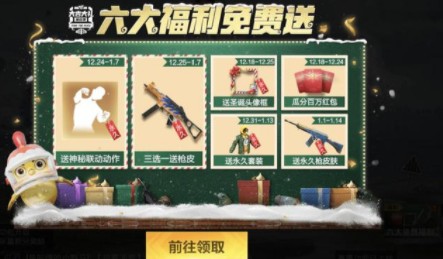 和平精英六大福利集怎么玩?和平精英冰雪盛典六大福利集活动一览