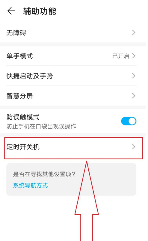 華為手機怎樣設置定時開關機 華為手機定時開關機功能使用教程