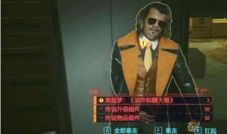 赛博朋克2077黑超梦商人在哪?赛博朋克2077黑超梦商人位置与任务完成解析截图