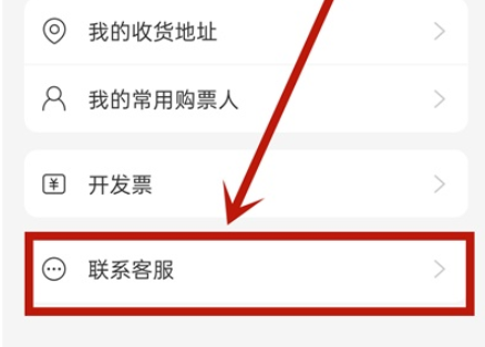 网易云音乐如何联系在线客服?网易云音乐联系在线客服教程介绍截图