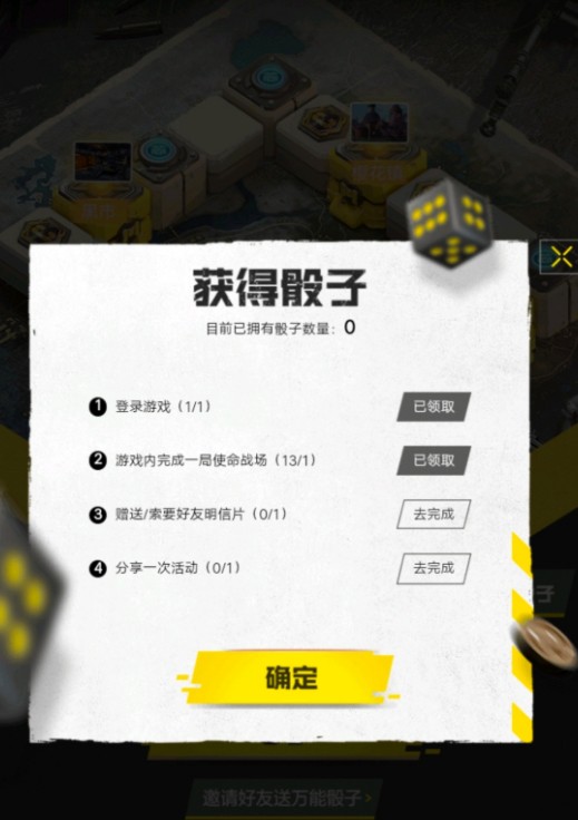 使命召唤手游大富翁分享失败？使命召唤手游获得骰子分享一次活动完成解析