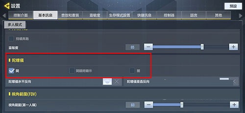 使命召唤手游手机陀螺仪不支持怎么办 使命召唤手游陀螺仪设置方法截图