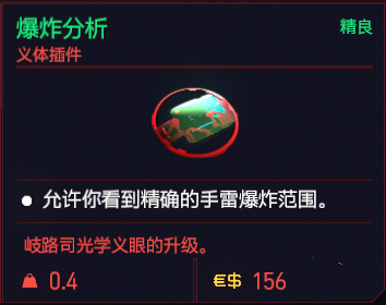 赛博朋克2077义体有哪些?全义体属性图鉴汇总截图