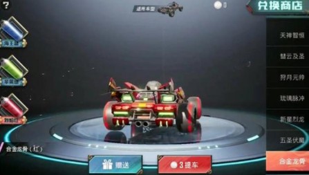 和平精英合金龙骨载具什么时候上线？和平精英蹦蹦车合金龙骨皮肤解析截图