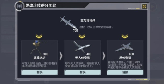 使命召唤手游怎么装备飞机？使命召唤手游装备飞机方法与飞行作用解析截图