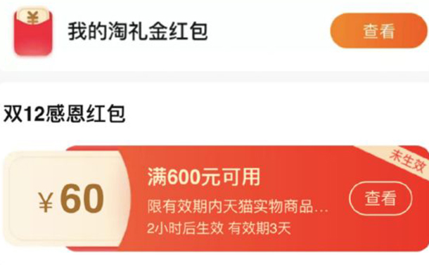 淘宝2020双十二感恩红包怎么领 淘宝2020双十二感恩红包领取方法截图