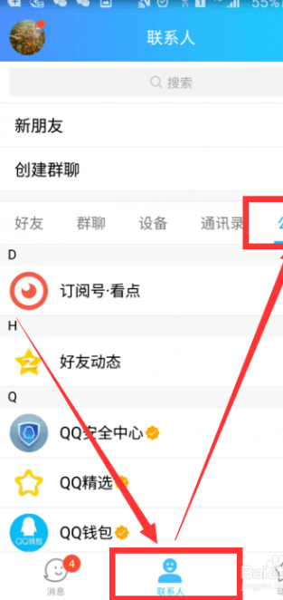手机qq邮箱在哪里打开?手机qq邮箱打开教程截图