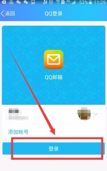 手机qq邮箱在哪里打开?手机qq邮箱打开教程截图