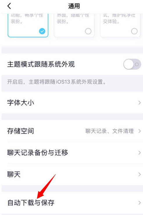 手机QQ怎样设置拍摄图片自动保存到系统相册 手机QQ启用图片自动保存下载功能步骤截图