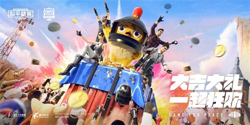 和平精英大吉大礼狂欢季开启 和平精英年度狂欢盛典福利一起狂欢攻略