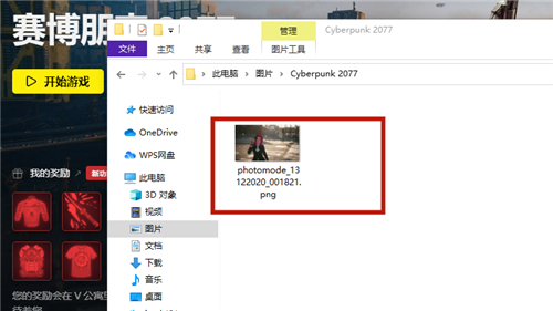 赛博朋克2077截图保存在哪?赛博朋克2077拍照模式截图保存文件位置一览截图