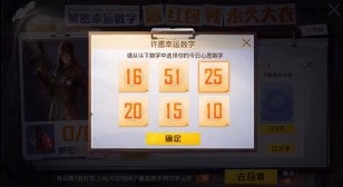 和平精英29日解密幸运数字是什么？和平精英29日解密幸运数字与线索一览截图