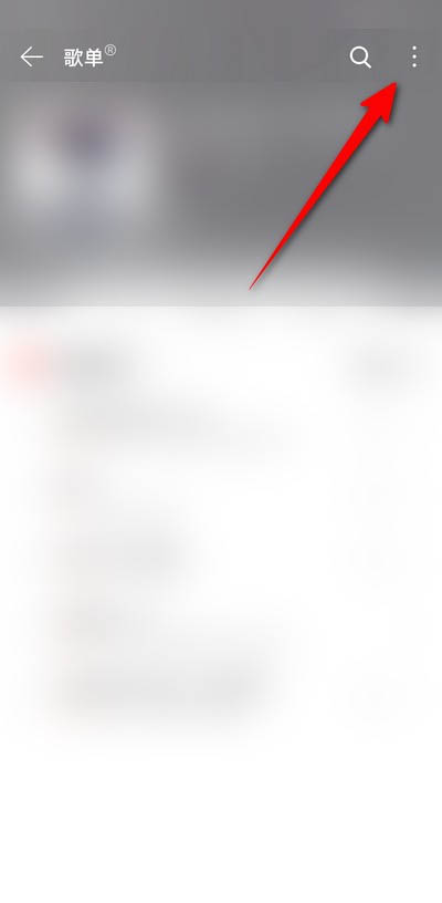 网易云音乐如何删除年度歌单?网易云音乐删除年度歌单操作教程截图