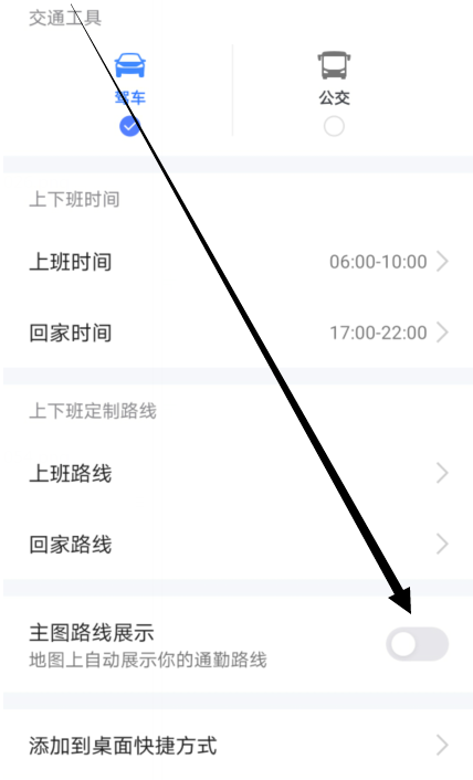 高德地图通勤路线怎么自动展示 高德地图显示通勤路线步骤一览截图