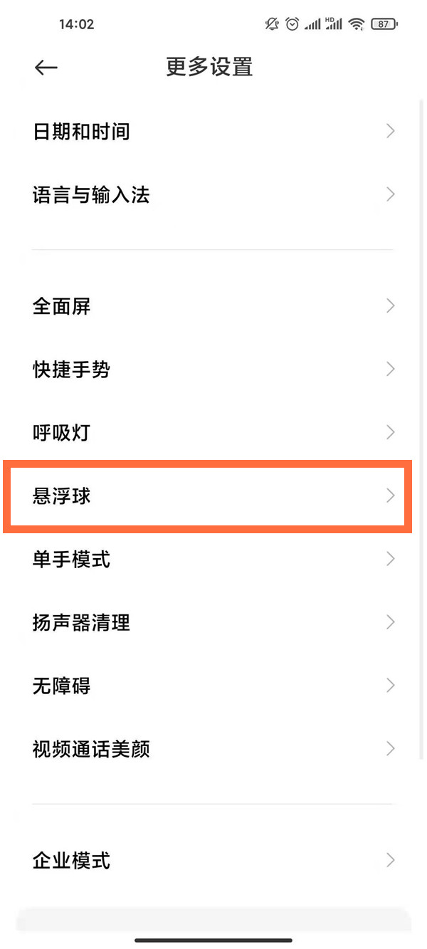 红米k30pro怎么用悬浮球调节音量 红米k30pro利用悬浮球功能使用心得截图