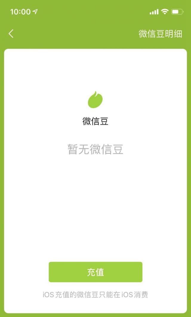 微信豆怎么充值?微信豆充值方法介绍截图
