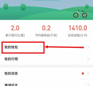 美团摩拜押金在哪里退 美团摩拜单车押金退还方法截图